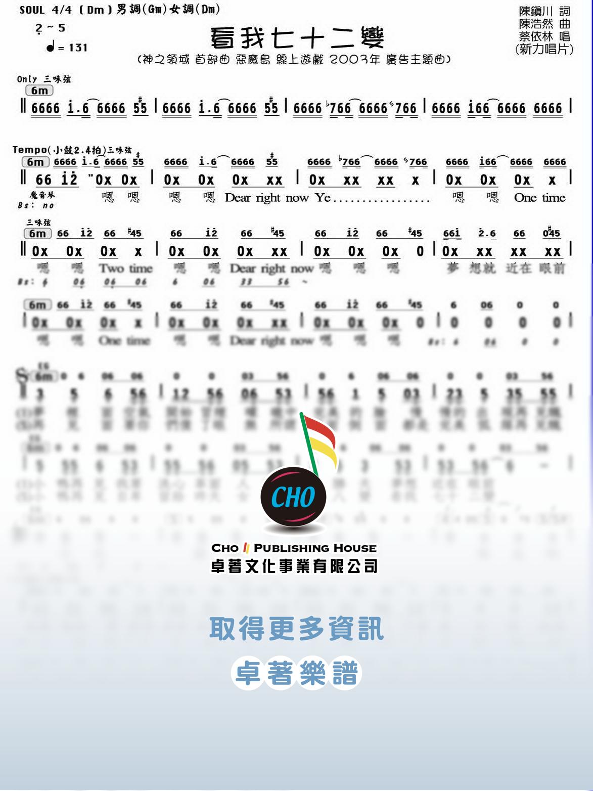 看我七十二變